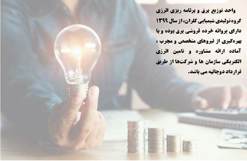 خرده فروشی برق